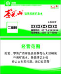 茶花山名片