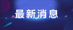 标题公众号 banner