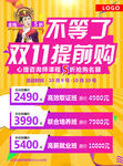 双十一提前购教育活动海报