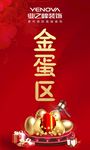 金蛋区