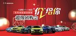 东风本田团购会