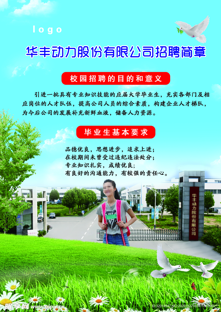 大学招聘彩页