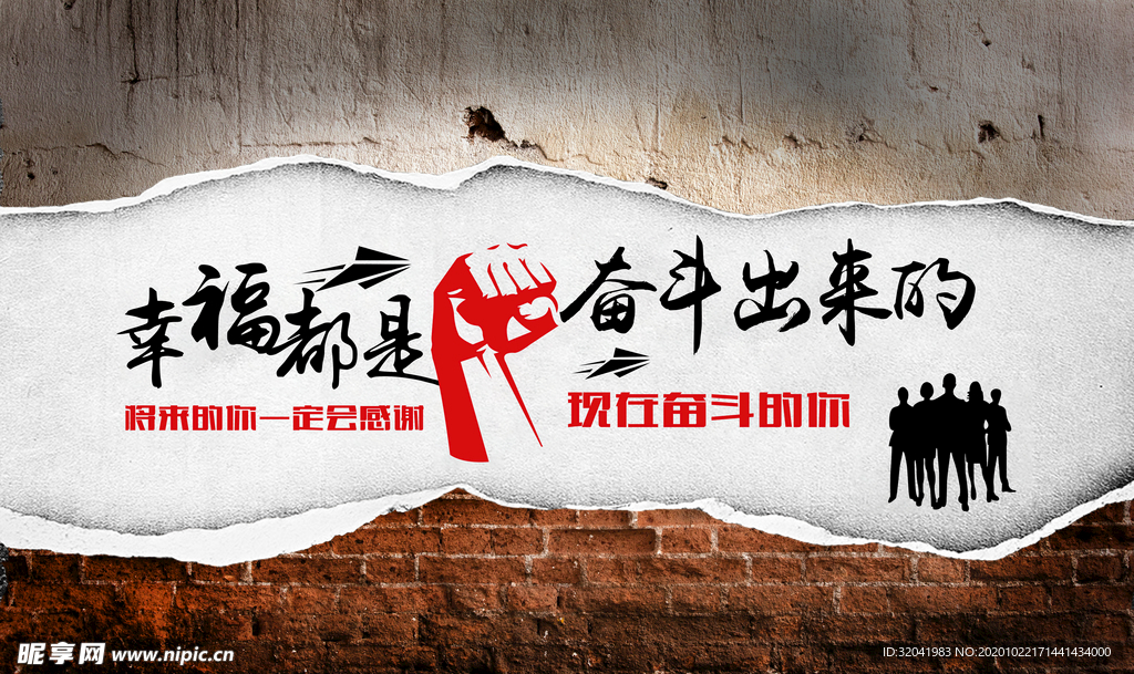 幸福都是奋斗出来的