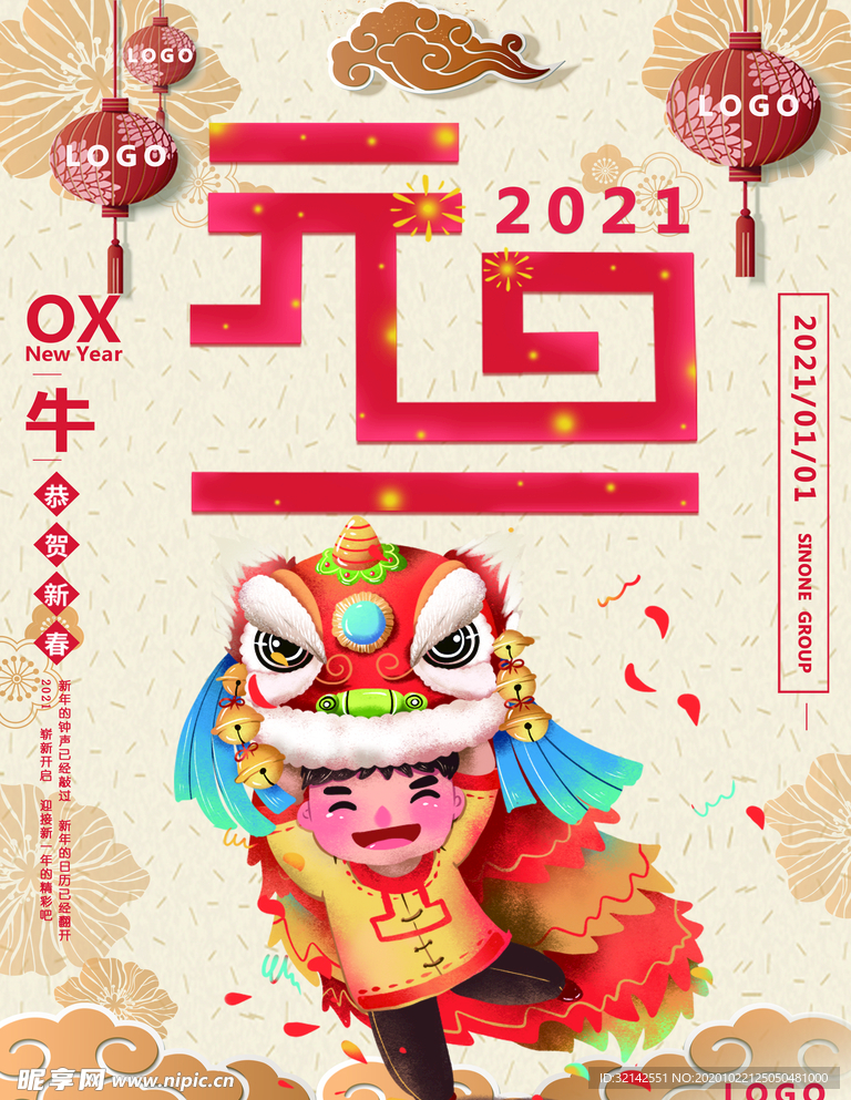 元旦快乐 新年海报 牛年海报