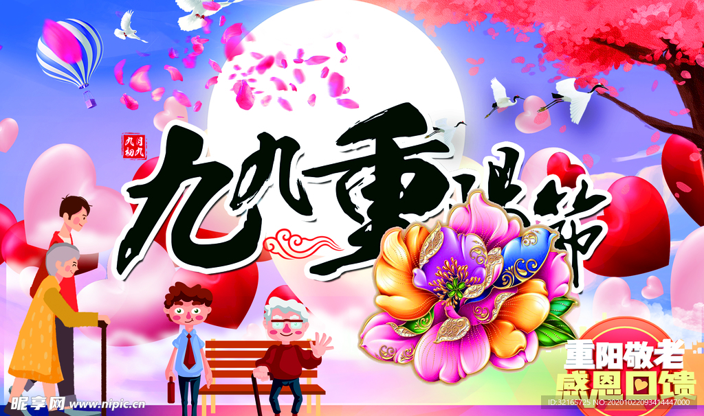 重阳节