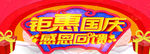 国庆
