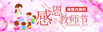 教师节