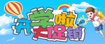 开学
