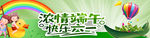 端午