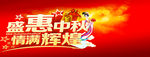 中秋
