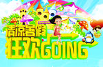 暑期 暑假