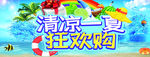 夏季