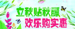 立秋