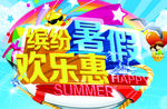 暑假