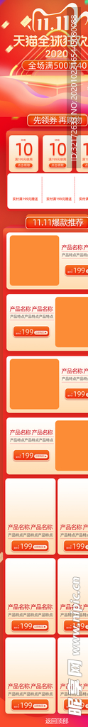 淘宝双十一界面设计