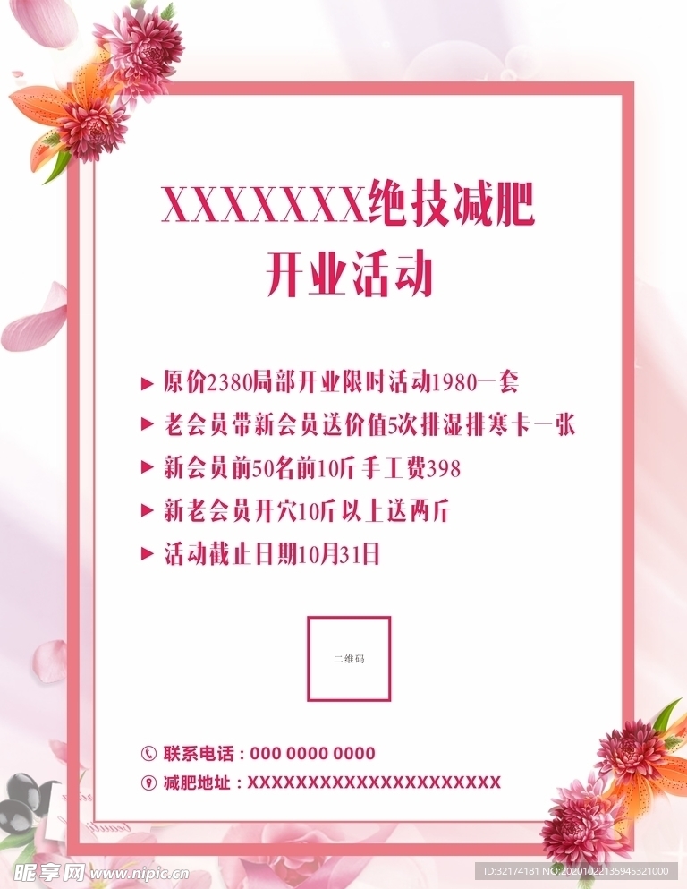 开业活动海报