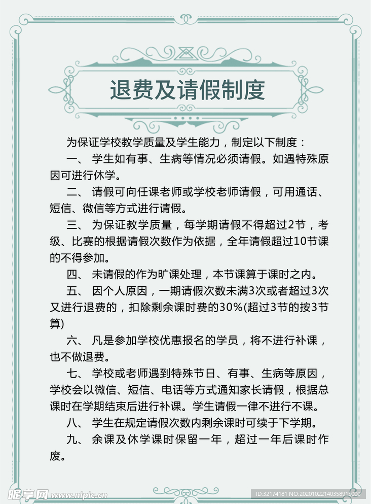 制度牌