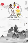 重阳节