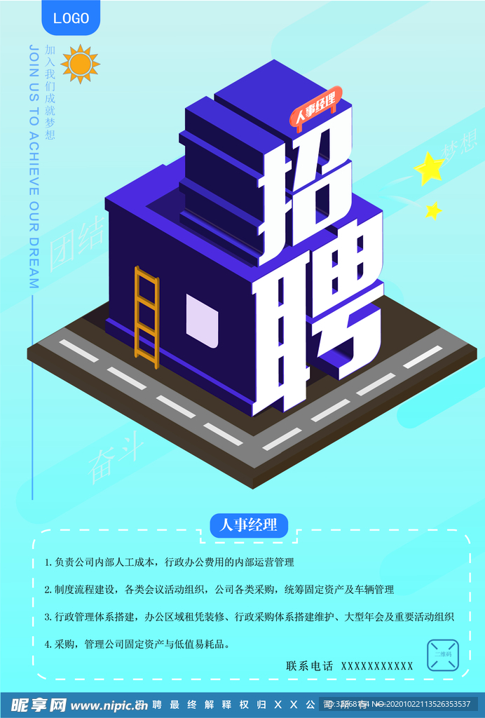 招聘海报