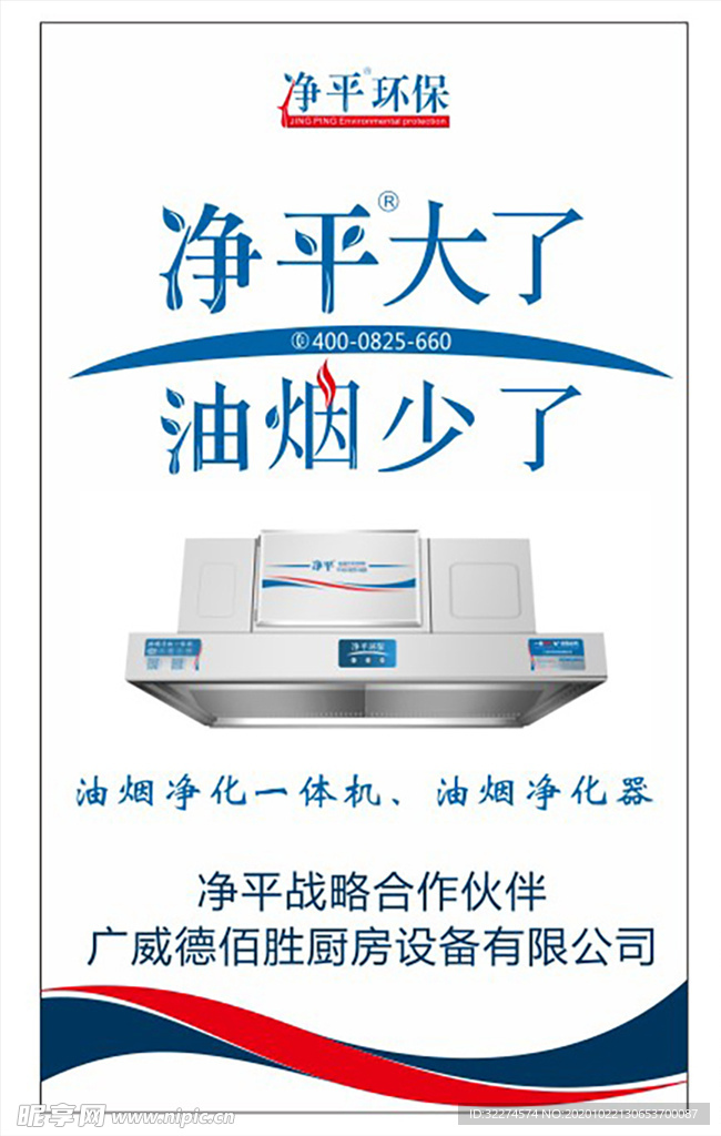 净平环保