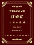 婚礼迎宾牌