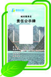 责任公示牌