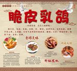 脆皮乳鸽