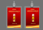 嘉宾证