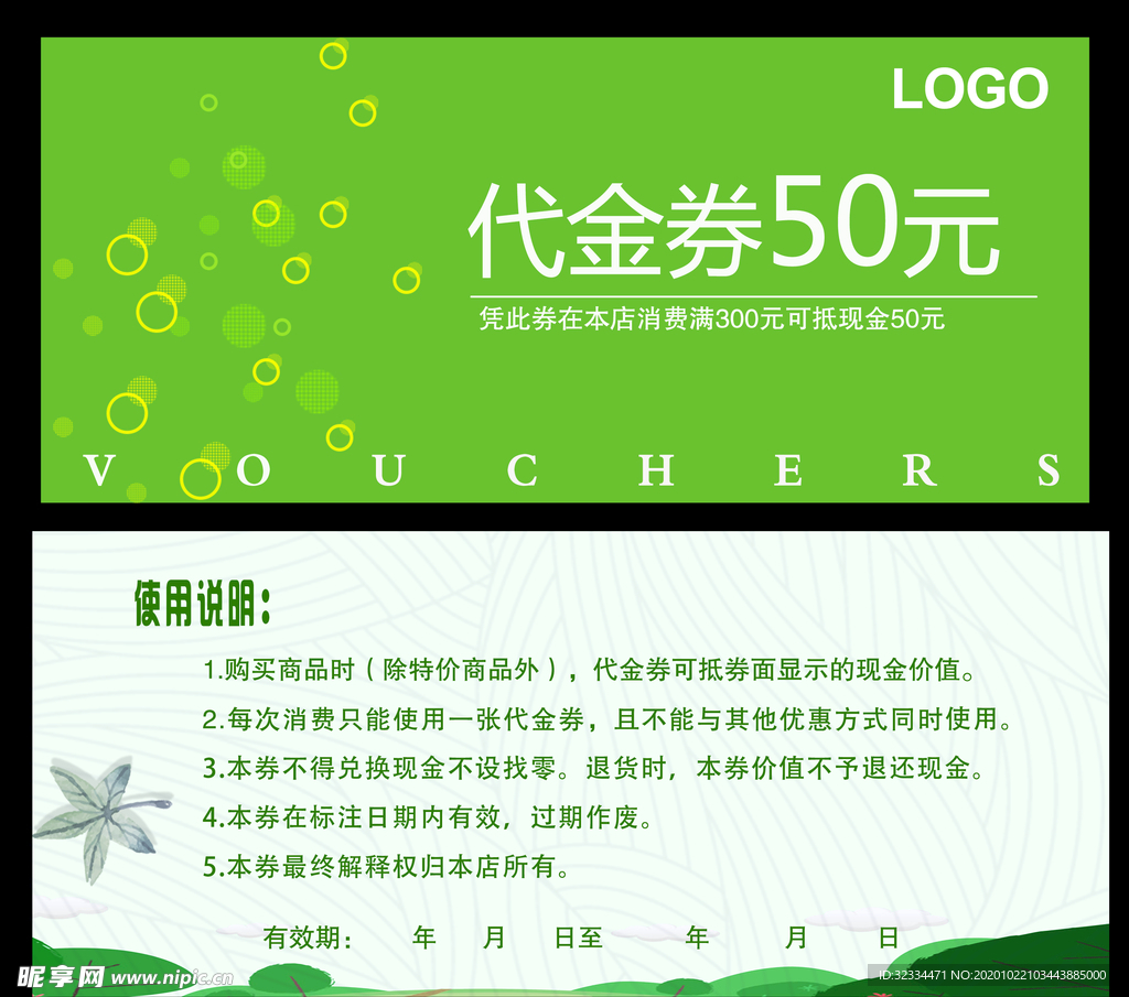 代金券