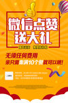 微信点赞