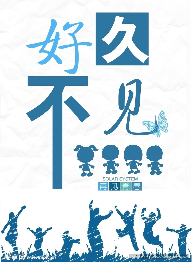 好久不见