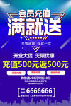 会员充值