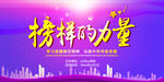 榜样的力量