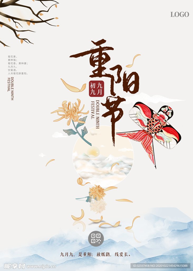 重阳节海报