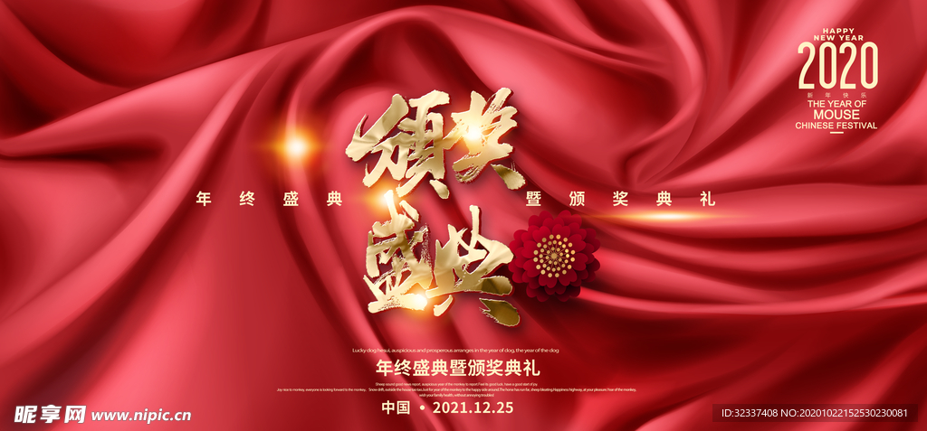 红色绸缎颁奖晚会背景