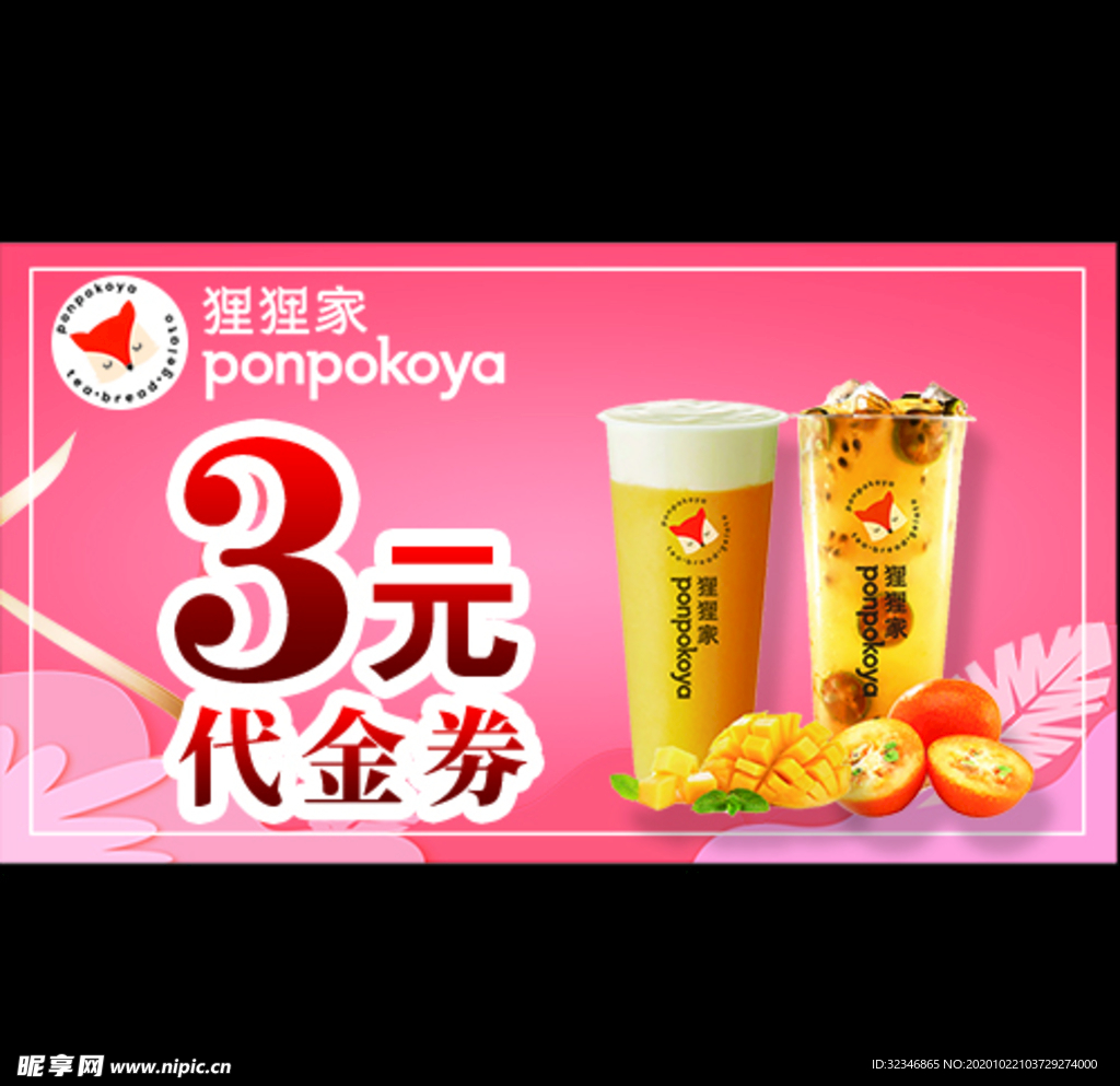 代金劵
