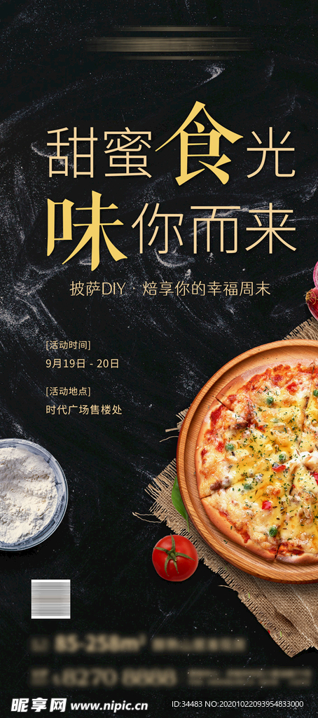 披萨DIY活动微信海报