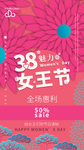 38女王节