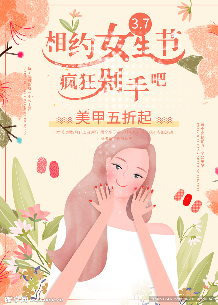 相约女生节