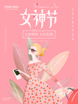 女神节