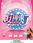 女神节