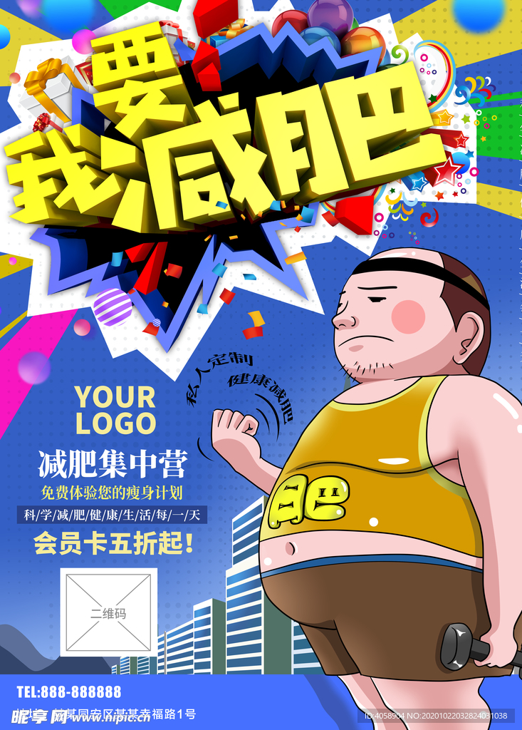 我要减肥