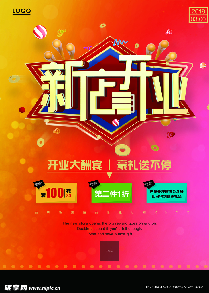 新店开业