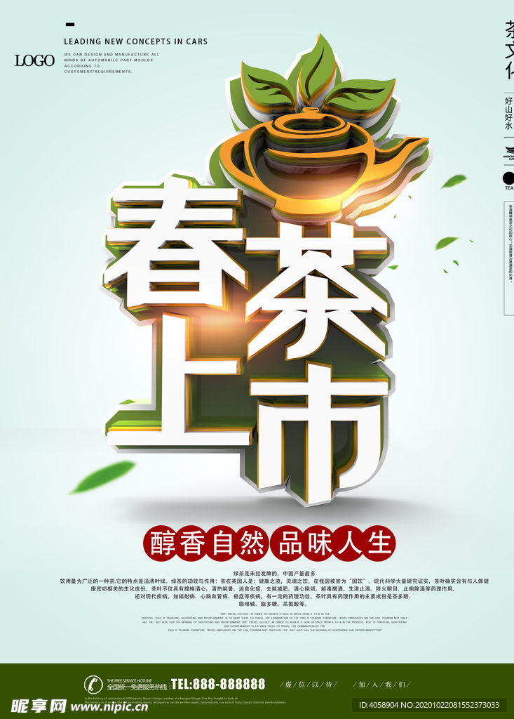 春茶上市