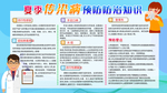 夏季传染病