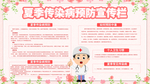 夏季传染病宣传