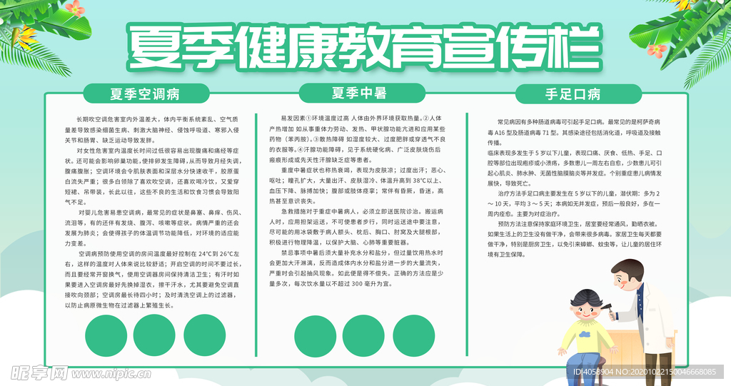 夏季宣传栏