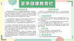 夏季健康教育栏