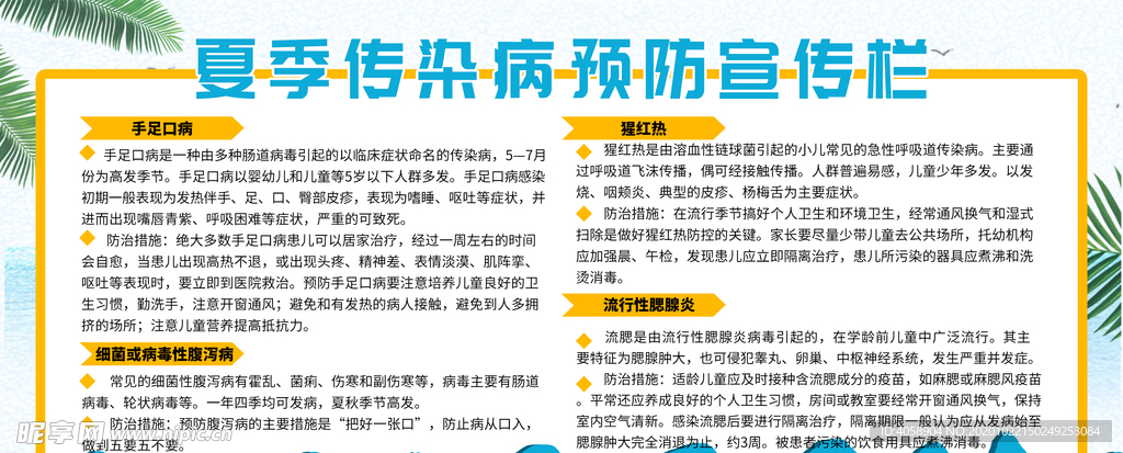 夏季传染病