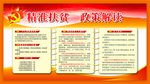 精准扶贫